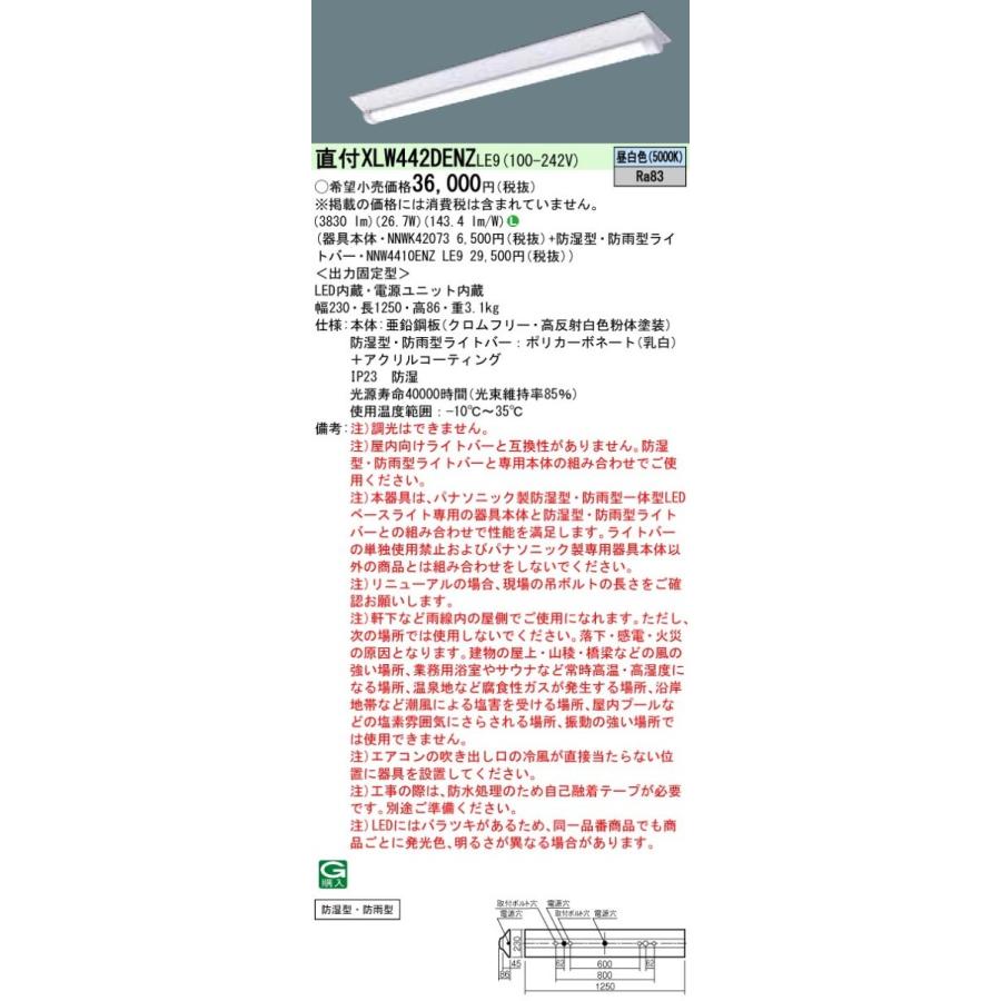 偶数単位販売 パナソニック XLW442DENZ LE9 直付型 40形 Dスタイル W230 防雨 防湿 4000lm 非調光 FLR40形×2 器具+ライトバーの画像
