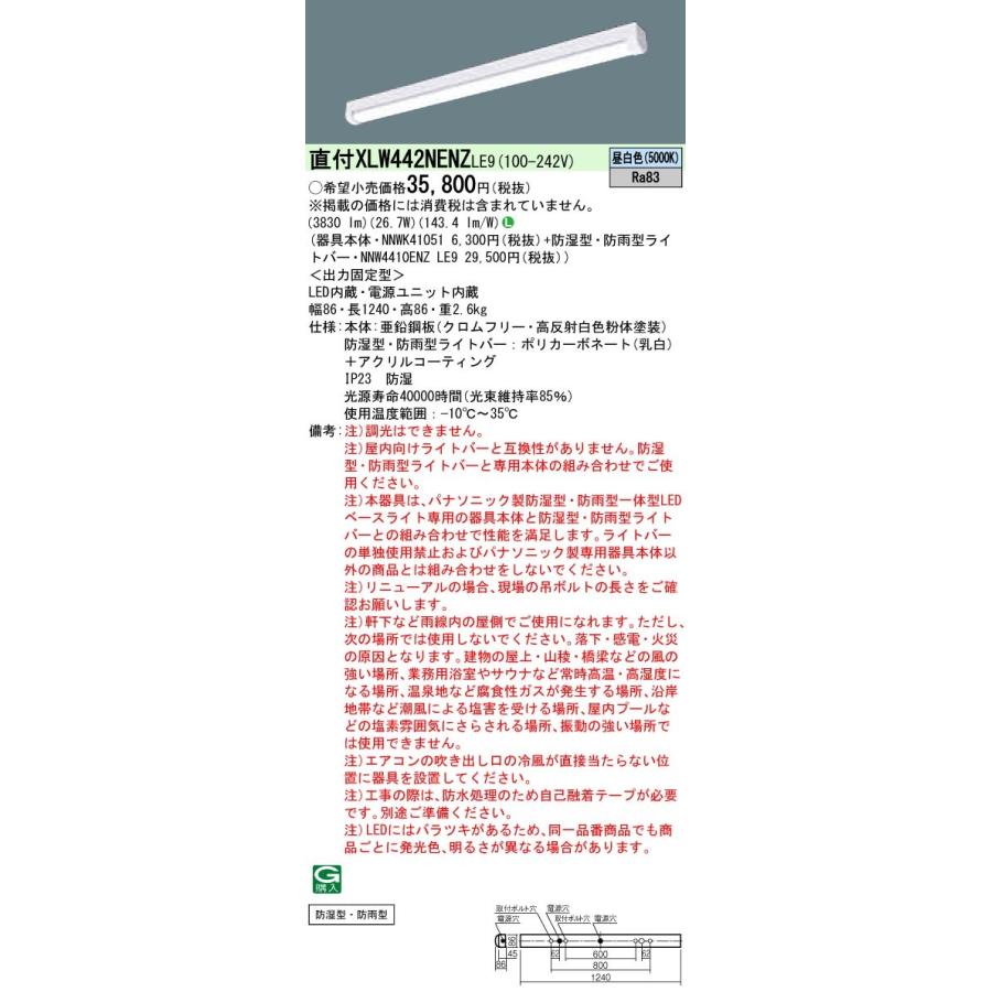 【新品未使用(2本セット)】 パナソニックベースライト LED(昼白色 Panasonic 偶数単位販売 パナソニック XLW442NENZ LE9 直付型 40