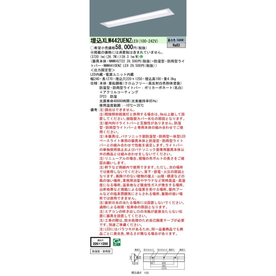Panasonic（パナソニック） XLW442UENZ LE9 LEDベースライト 天井埋込