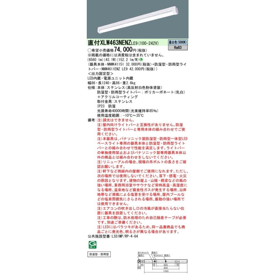 Panasonic LED ベースライト 3本セット 5000K Panasonic（パナソニック） 偶数単位販売 XLW463NENZ LE9 直付型 40形