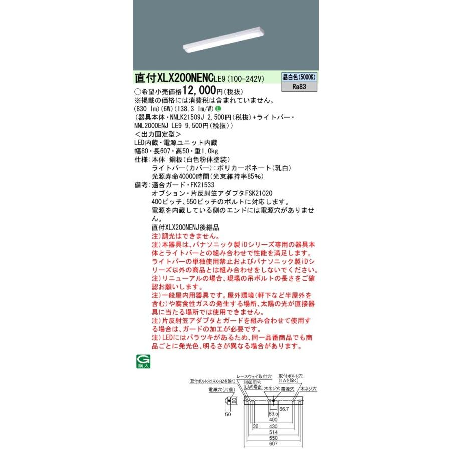 パナソニック XLX200NENC LE9 LEDベースライト 天井直付型 20形 iスタイル 800lmタイプ 昼白色 非調光 FL20形1灯器具相当 器具+ライトバー｜msm｜02