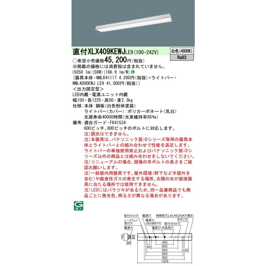 偶数単位販売 パナソニック XLX409KEWJLE9 後継品「XFX409KEWLE9」にてお届け LEDベースライト 天井直付型 40形 10000lm 白色 反射笠付 器具+ライトバー_1