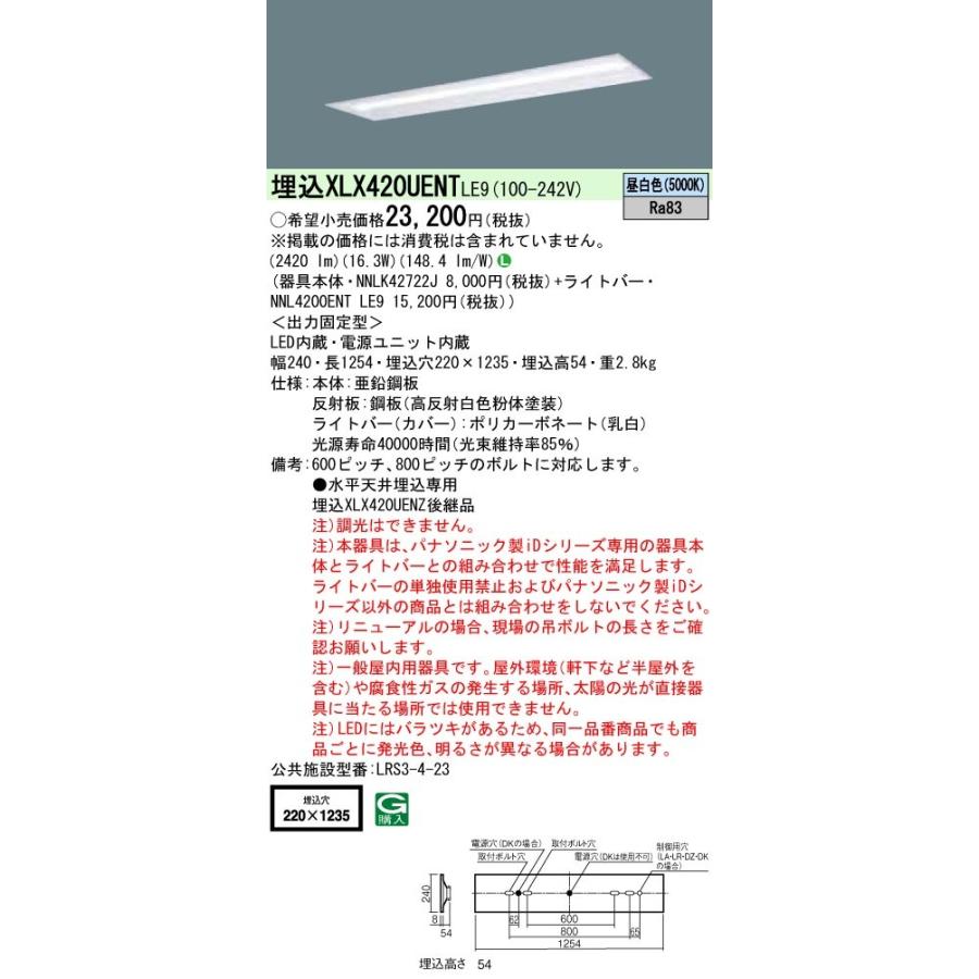 パナソニック XLX420UENTLE9 後継品「XFX420UENLE9」にてお届け LEDベースライト 天井埋込型 40形 2500lm 昼白色 下面開放型 W220 器具+ライトバーの画像
