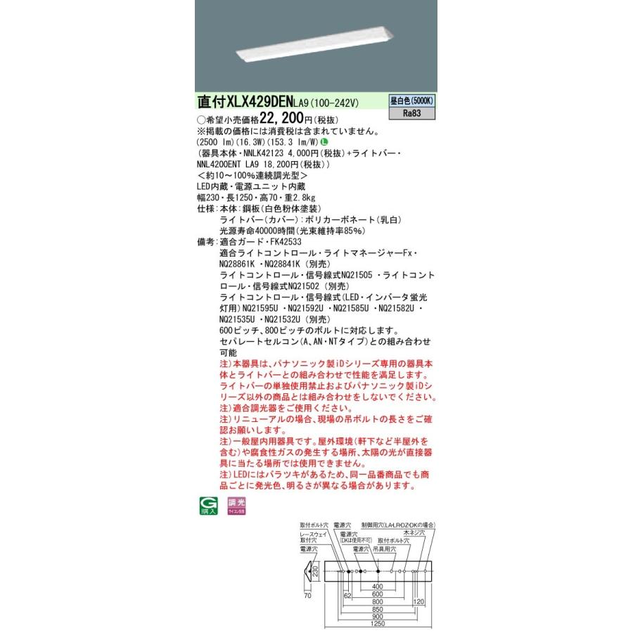偶数単位販売 パナソニック XLX429DENLA9 後継品「XFX429DENLA9」にてお届け LEDベースライト 直付型 40形 富士型 W230 2500lm 昼白色 器具+ライトバー_1