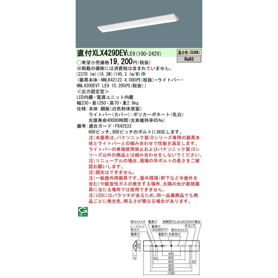偶数単位販売 パナソニック XLX429DEVLE9 後継品「XFX429DEVLE9」にてお届け LEDベースライト 直付型 40形 富士型 W230 2500lm 温白色 器具+ライトバー_1