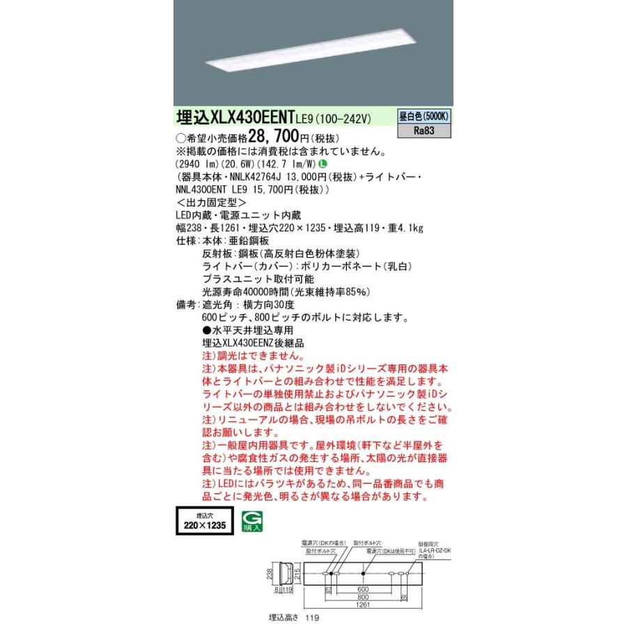 パナソニック XLX430EENTLE9 後継品「XFX430EENLE9」にてお届け LEDベースライト 天井埋込 40形 W220 3200lm 昼白色 器具+ライトバーの画像