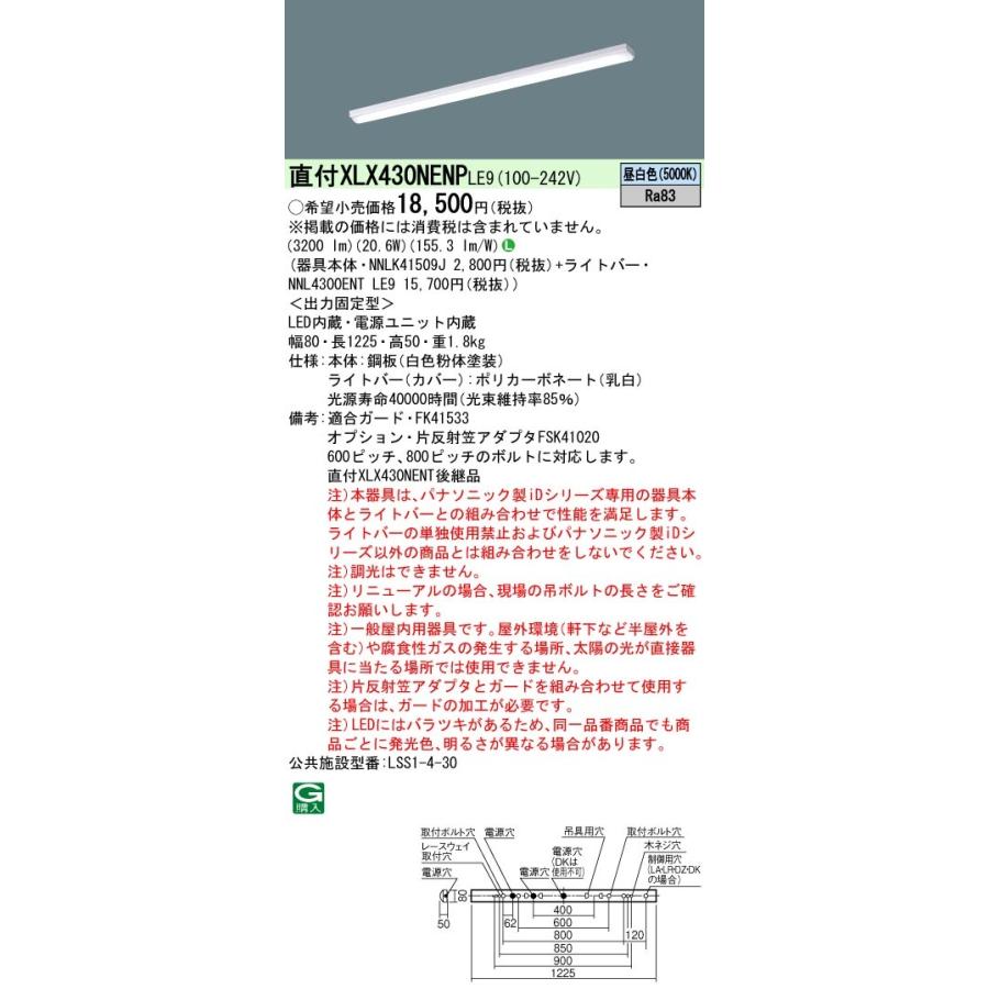 Panasonic（パナソニック） (特別価格) XLX430NENPLE9 後継品