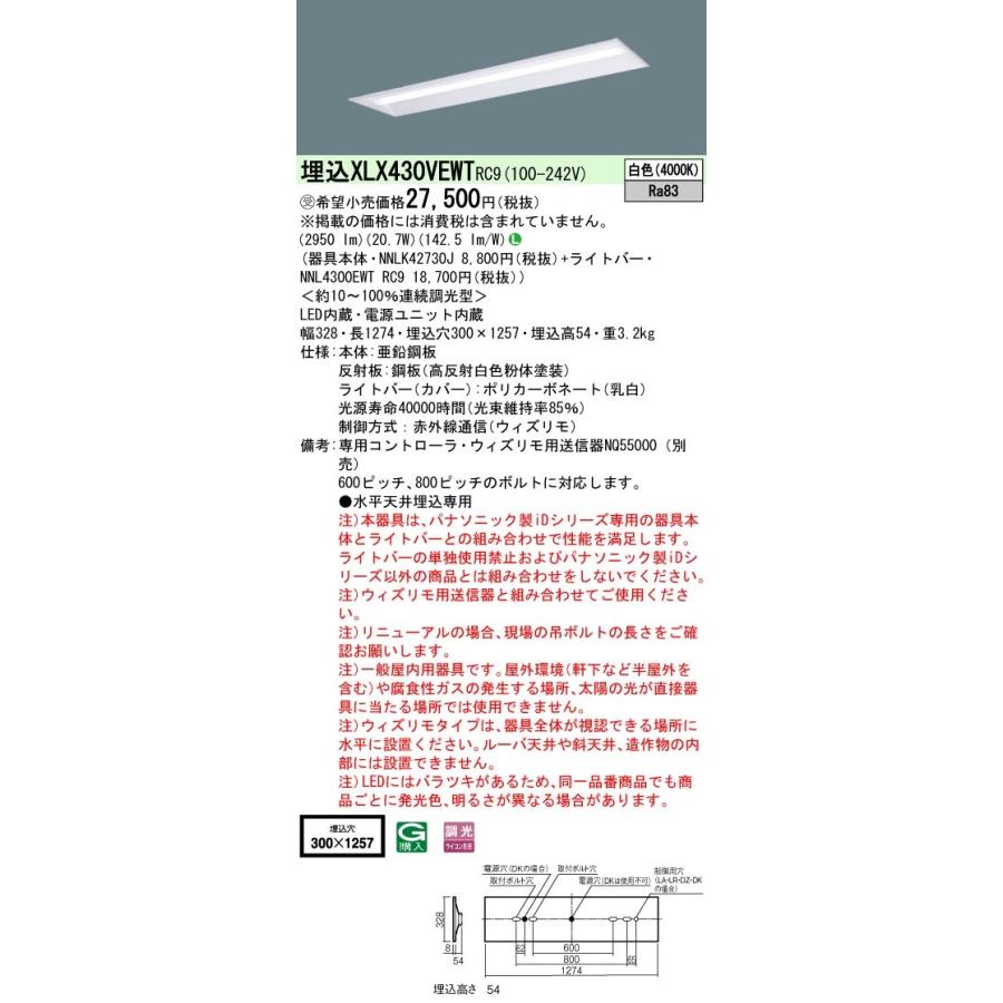 西九州新幹線 パナソニック XLX430VEWT RC9 LEDベースライト 埋込 40形 下面開放 W300 3200lm型 ウィズリモ 白色 調光 Hf32形高出力型1灯相当 受注品 器具+ライトバー