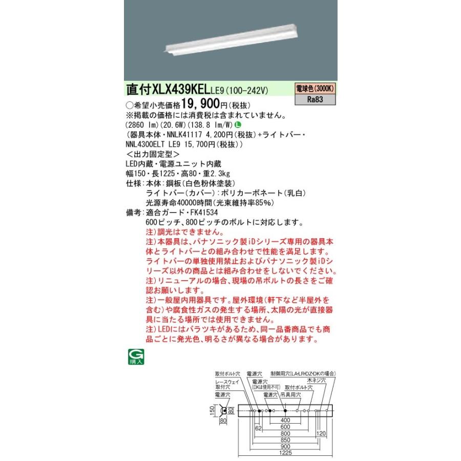 偶数単位販売 パナソニック XLX439KELLE9 後継品「XFX439KELLE9」にてお届け LEDベースライト 直付型 40形 反射笠付 3200lm 電球色 器具+ライトバー_1
