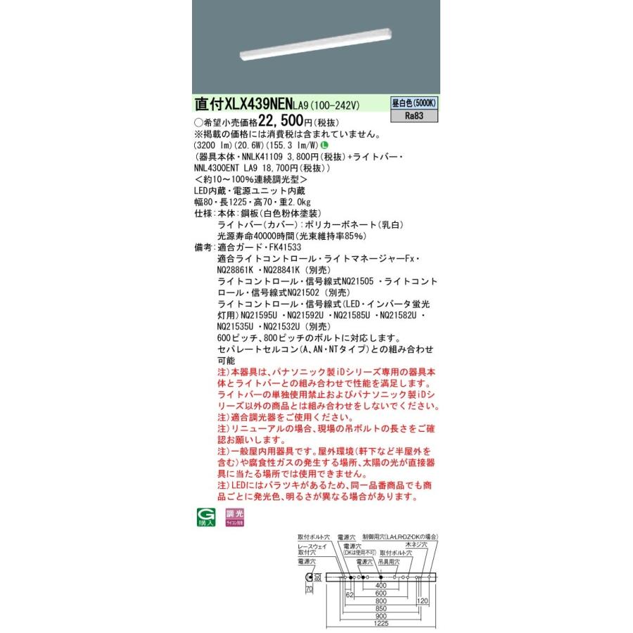 偶数単位販売 パナソニック XLX439NENLA9 後継品「XFX439NENLA9」にてお届け LEDベースライト 直付型 40形 3200lm 昼白色 器具+ライトバー_1