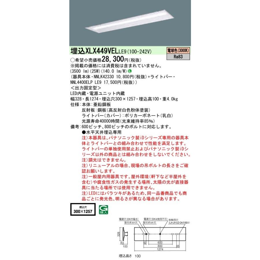 パナソニック XLX449VEL LE9 LEDベースライト リニューアル用 埋込型 40形 下面開放 W300 4000lmタイプ 電球色 非調光 器具+ライトバー|msm|02