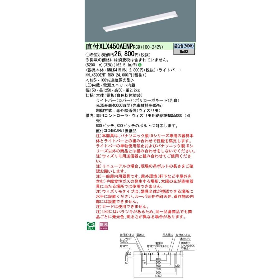 パナソニック XLX450AENP RC9 LEDベースライト 天井直付型 40形 富士型 W150 ウィズリモ 5200lmタイプ 昼白色 調光 Hf32形定格出力2灯器具相当 器具+ライトバー :XLX450AENPRC9:エムズライト - 通販 - Yahoo!ショッピング パナソニック XLX450AENP RC9 LEDベースライト 天井直付型 40形 富士型 W150 ウィズリモ 5200lmタイプ 昼白色 調光 Hf32形定格出力2灯器具相当 器具+ライトバー :XLX450AENPRC9:エムズライト - 通販 - Yahoo!ショッピング