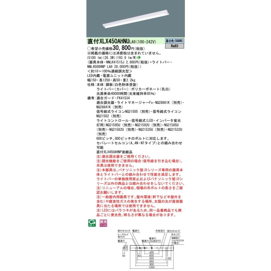 パナソニック XLX450AHNULA9 後継品「XFX450AHNLA9」にてお届け LEDベースライト 直付型 40形 富士型 W150 省エネ 5200lm 昼白色器具+ライトバーの画像