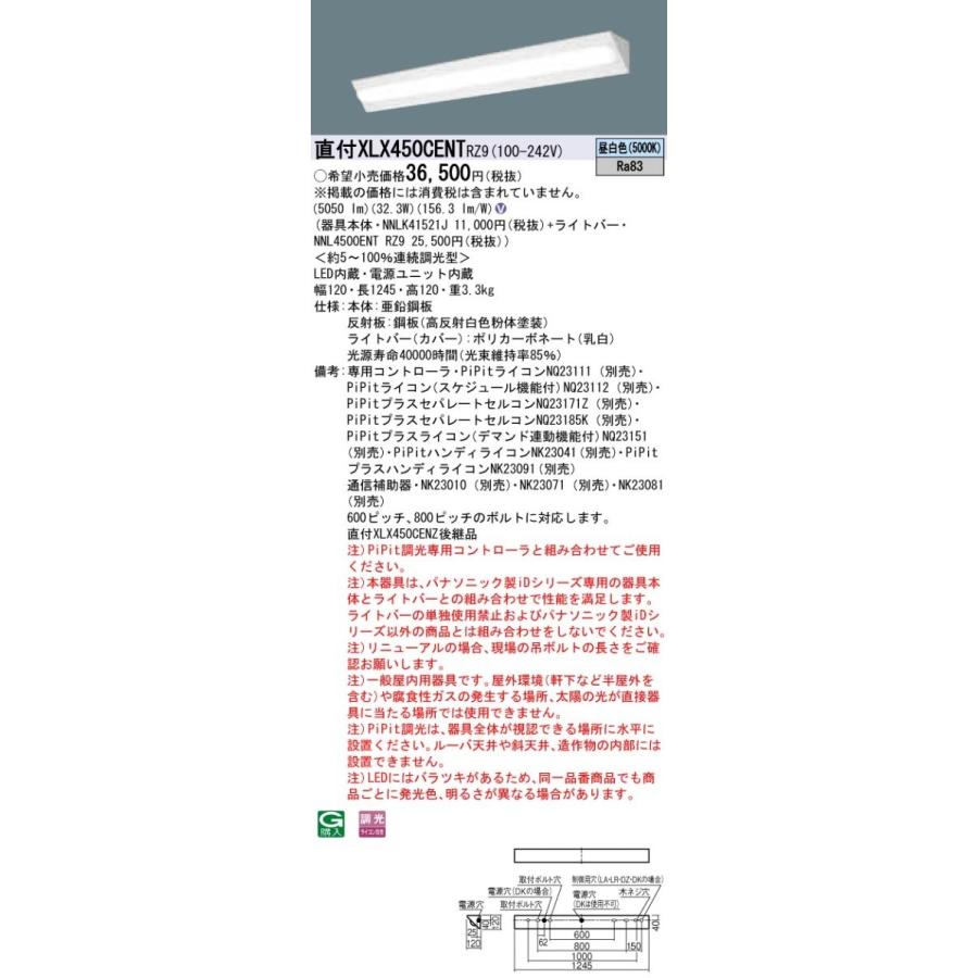 パナソニック XLX450CENT RZ9 LEDベースライト 直付型 40形 コーナーライト 一般型 5200lmタイプ 昼白色 PiPit調光 器具+ライトバー 『XLX450CENTRZ9』｜msm｜02