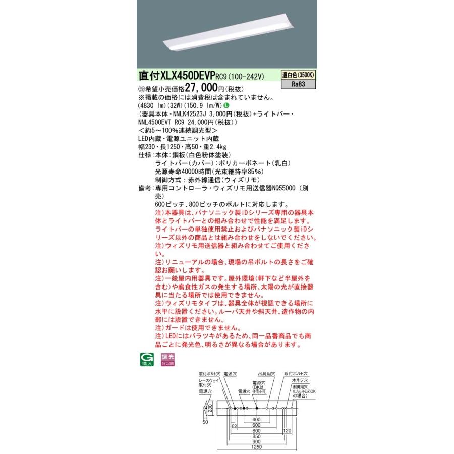 パナソニック XLX450DEVPRC9 後継品「XFX450DEVRC9」にてお届け LEDベースライト 直付 40形 W230 5200lm ウィズリモ 温白色 受注品 器具+ライトバー_1