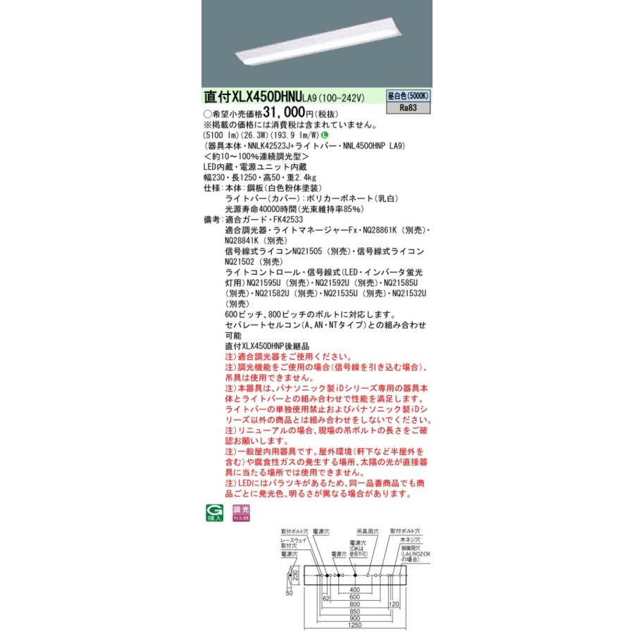パナソニック XLX450DHNULA9 後継品「XFX450DHNLA9」にてお届け LEDベースライト 直付型 40形 省エネ型 5200lm 昼白色 富士型 W230 器具+ライトバー