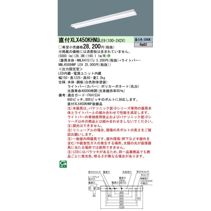 パナソニック XLX450KHNULE9 後継品「XFX450KHNLE9」にてお届け LEDベースライト 直付型 40形 反射笠付 省エネ 5200lm 昼白色 器具+ライトバー