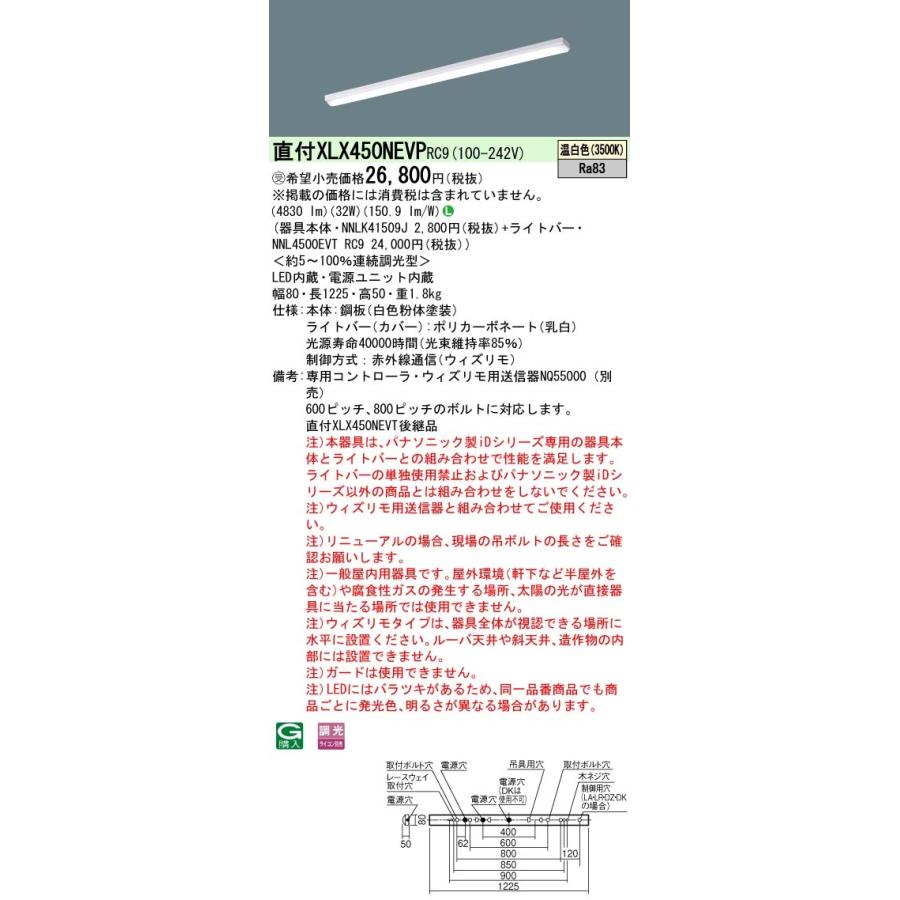 パナソニック XLX450NEVPRC9 後継品「XFX450NEVRC9」にてお届け LEDベースライト 直付 40形 ウィズリモ 5200lm 温白色 受注品 器具+ライトバー_1
