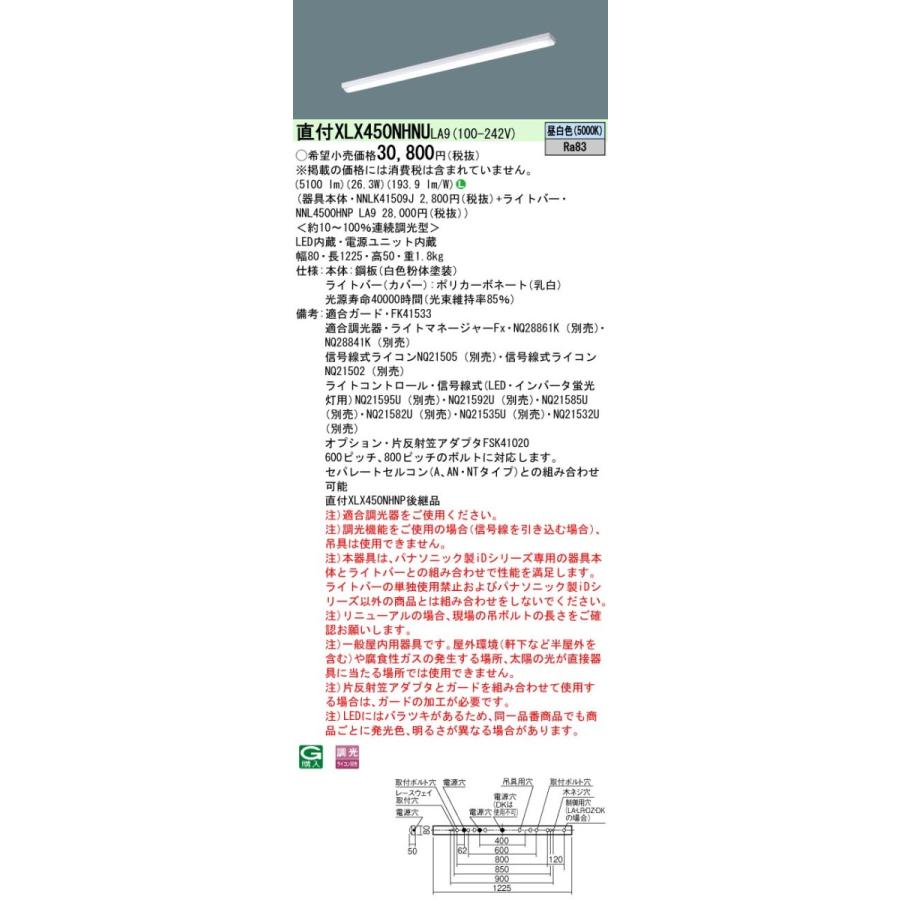 パナソニック XLX450NHNULA9 後継品「XFX450NHNLA9」にてお届け LEDベースライト 直付型 40形 省エネ 5200lm 昼白色器具+ライトバーの画像
