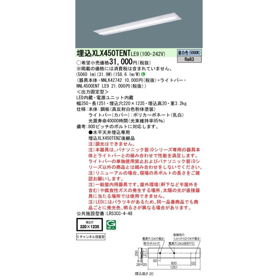 パナソニックXLX450AENTLE9  2台セット Panasonic ベースライト XLX450AENTLE9 | 商品紹介 | 照明器具の通信