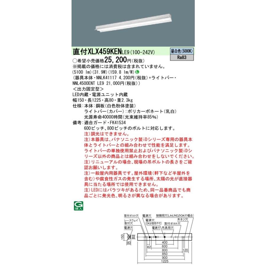 Panasonic（パナソニック） 偶数単位販売 XLX459KENLE9 後継品