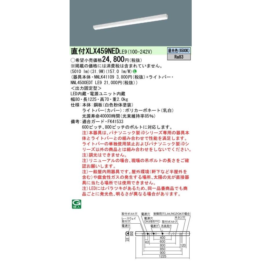 偶数単位販売 パナソニック XLX459NEDLE9 後継品「XFX459NEDLE9」にてお届け LEDベースライト 直付型 40形 5200lm 昼光色 器具+ライトバーの画像