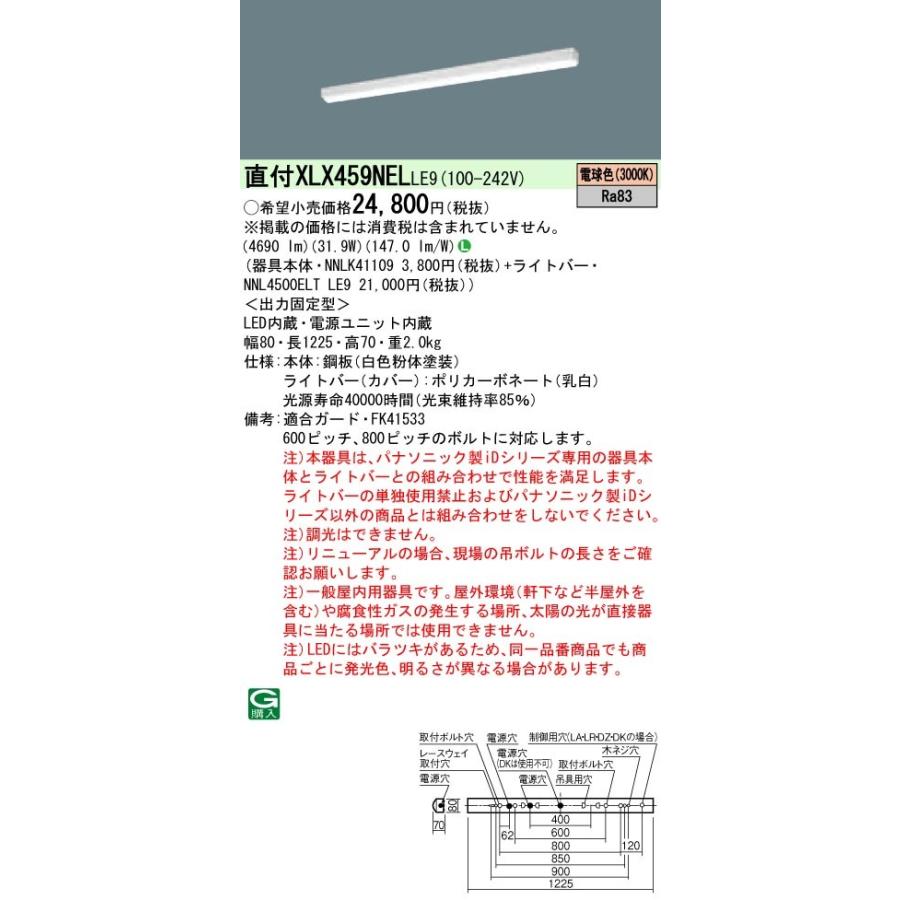 偶数単位販売 パナソニック XLX459NELLE9 後継品「XFX459NELLE9」にてお届け LEDベースライト 直付型 40形 5200lm 電球色 器具+ライトバーの画像