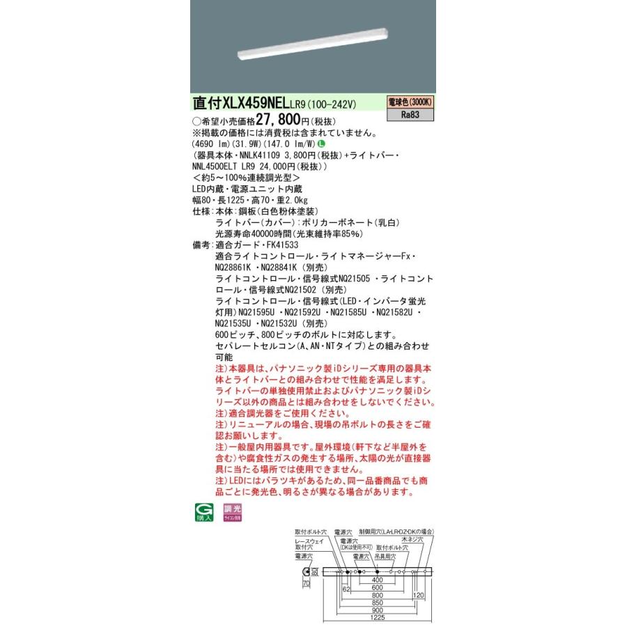 偶数単位販売 パナソニック XLX459NELLR9 後継品「XFX459NELLR9」にてお届け LEDベースライト 直付型 40形 5200lm 電球色 器具+ライトバー_1