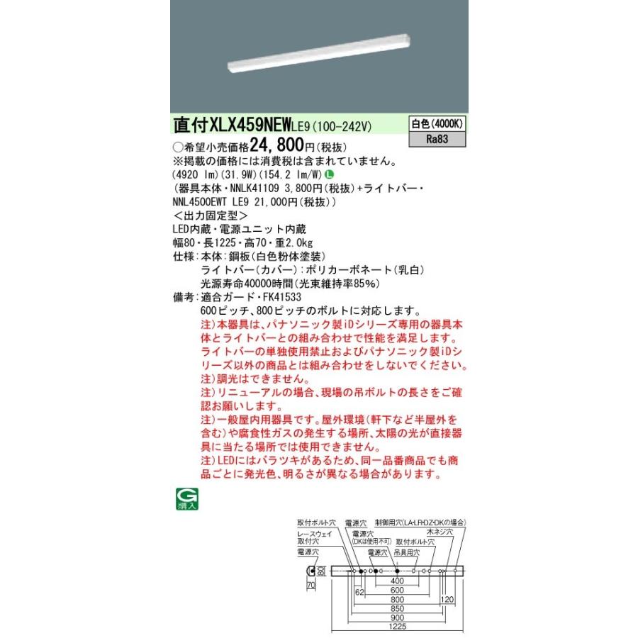 偶数単位販売 パナソニック XLX459NEWLE9 後継品「XFX459NEWLE9」にてお届け LEDベースライト 直付型 40形 5200lm 白色 器具+ライトバーの画像