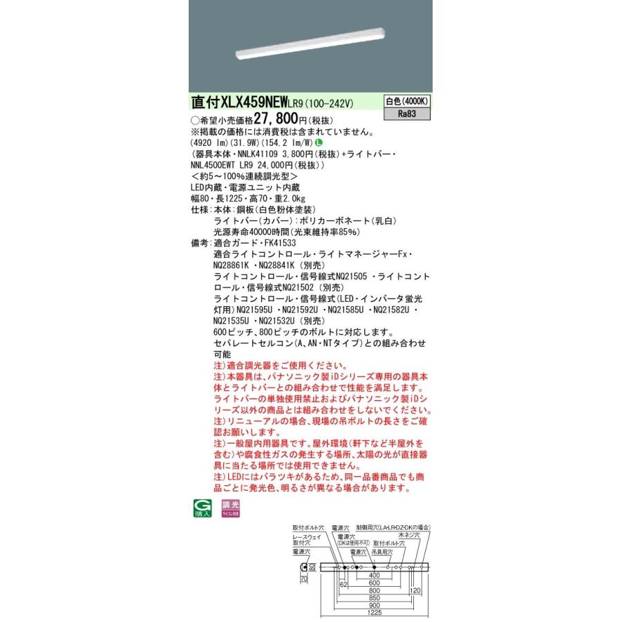 偶数単位販売 パナソニック XLX459NEWLR9 後継品「XFX459NEWLR9」にてお届け LEDベースライト 直付型 40形 5200lm 白色 器具+ライトバー_1