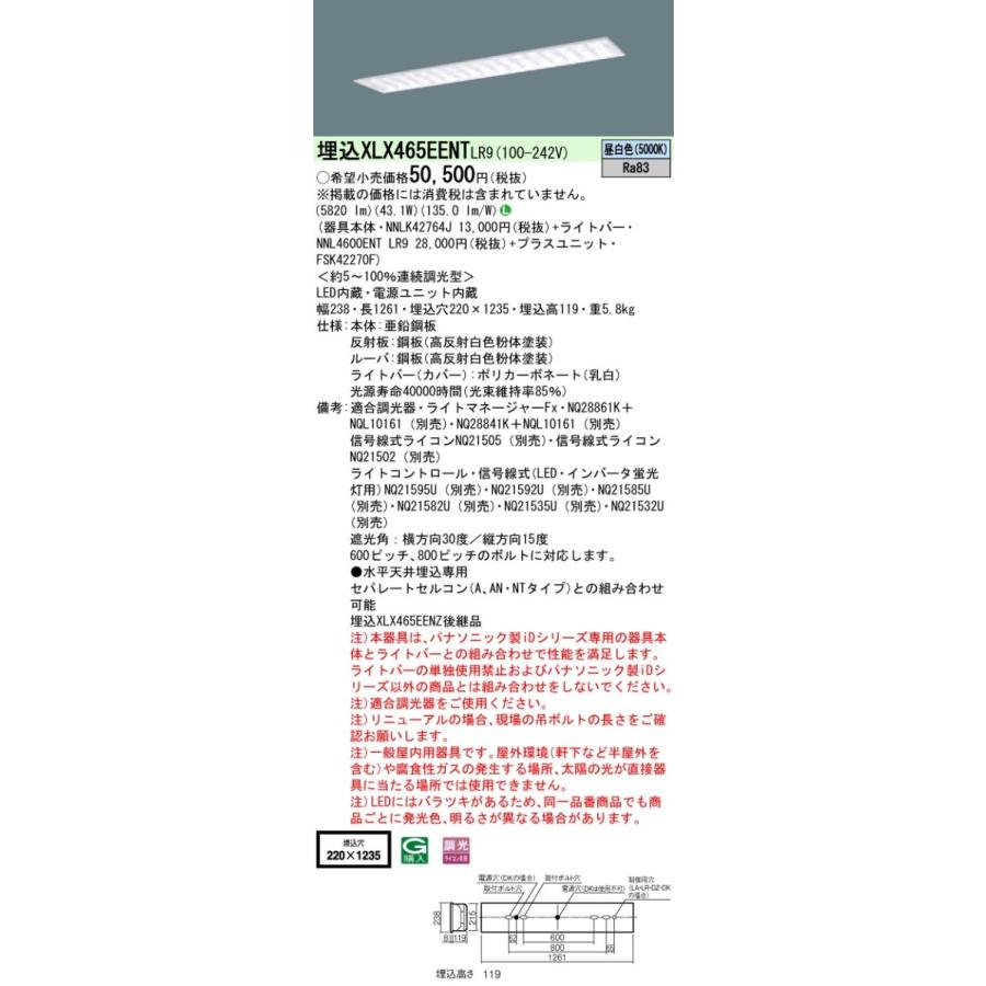 パナソニック XLX465EENTLR9 後継品「XFX465EENLR9」にてお届け LEDベースライト 天井埋込 40形 6900lm 昼白色 器具+ライトバー+ユニット_1
