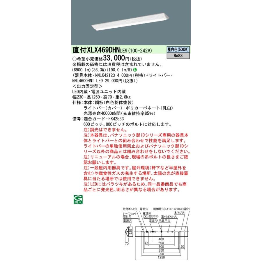 偶数単位販売 パナソニック XLX469DHNLE9 後継品「XFX469DHNLE9」にてお届け LEDベースライト 直付型 40形 富士型 W230 6900lm 昼白色 器具+ライトバー_1