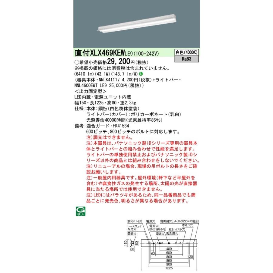 偶数単位販売 パナソニック XLX469KEWLE9 後継品「XFX469KEWLE9」にてお届け LEDベースライト 直付型 40形 反射笠付 6900lm 白色 器具+ライトバー_1
