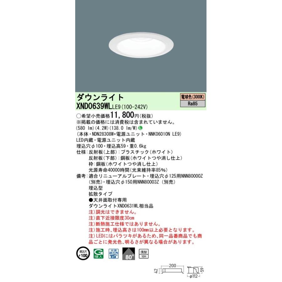 Panasonic（パナソニック） XND0639WL LE9 LED 電球色 ダウンライト 浅