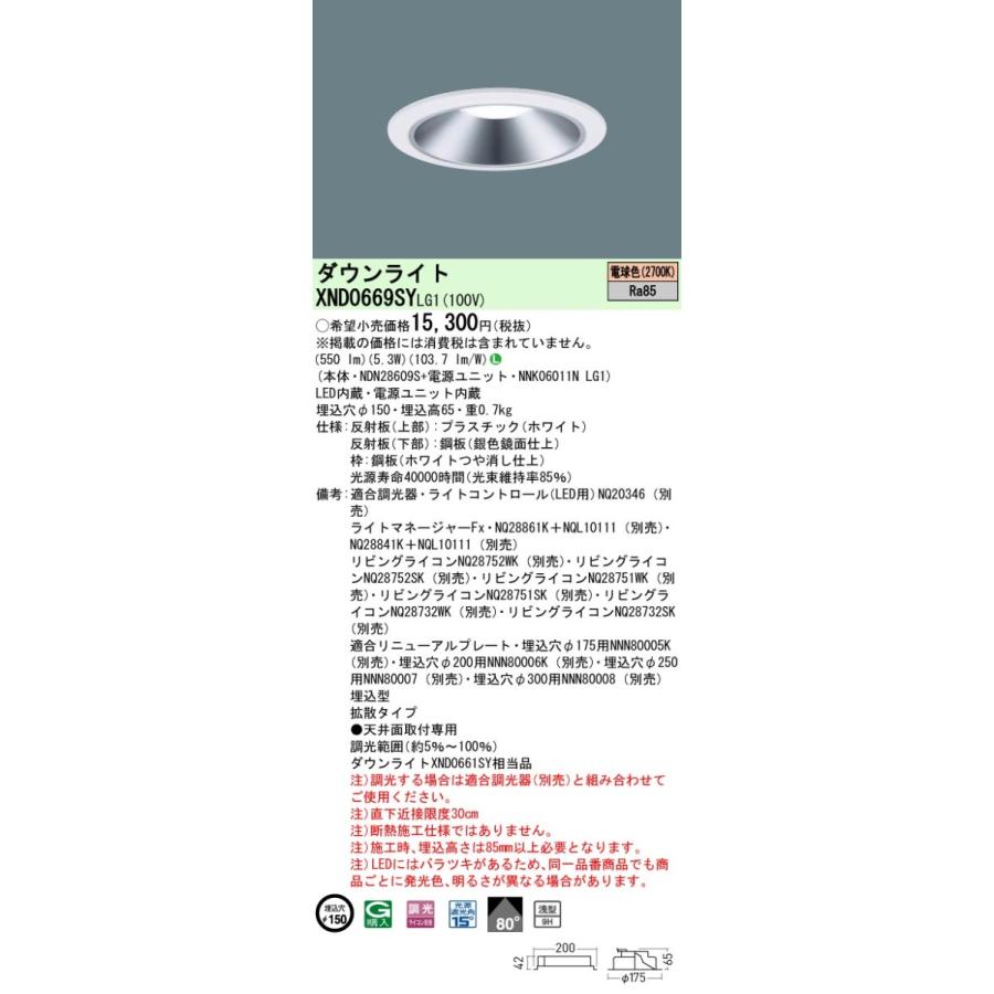 Panasonic（パナソニック） XND0669SY LG1 LED 電球色 ダウンライト 浅