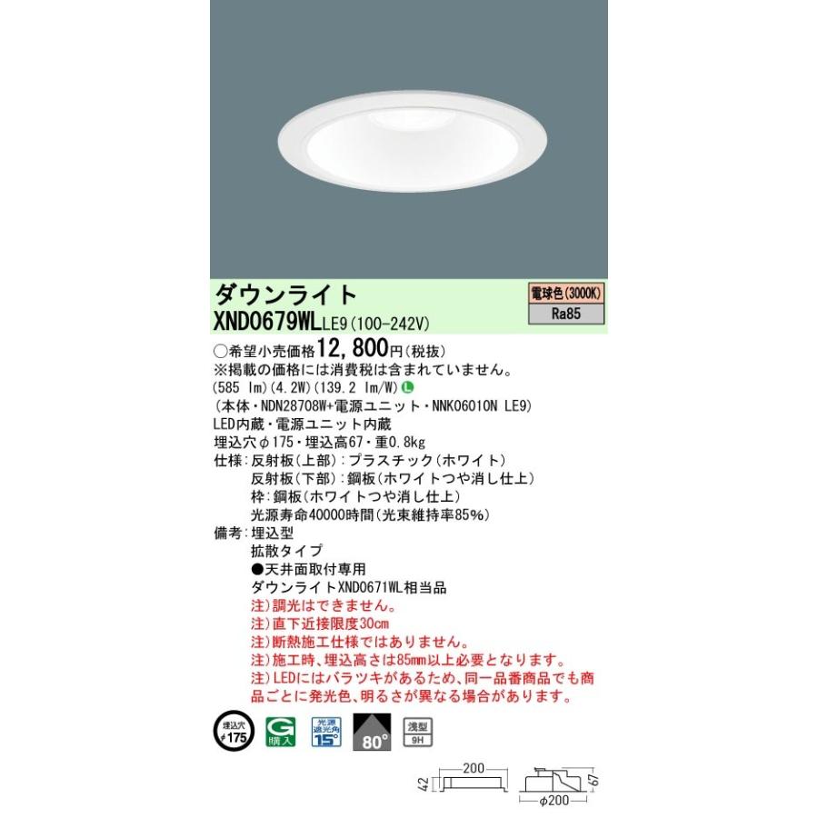 Panasonic（パナソニック） XND0679WL LE9 LED 電球色 ダウンライト 浅