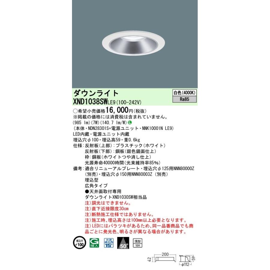 パナソニック ダウンライト XND1038SVLE9 Panasonic（パナソニック） XND1038SW LE9 LED 白色 ダウンライト 浅型
