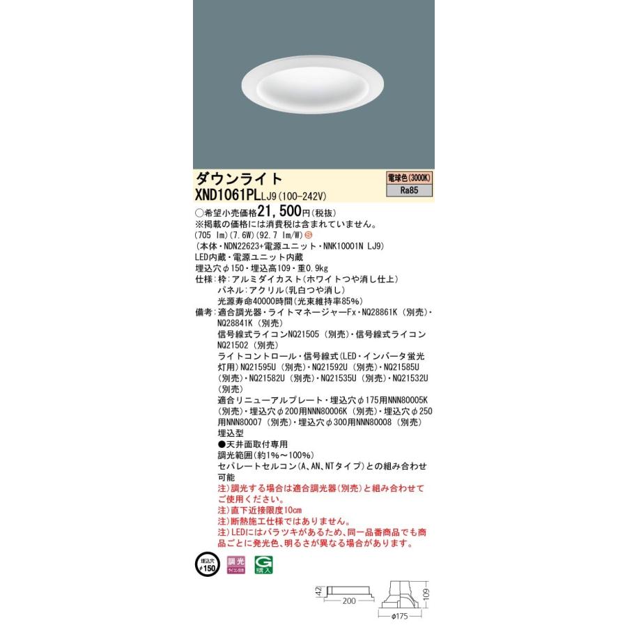 Panasonic（パナソニック） XND1061PL LJ9 LED 電球色 ダウンライト