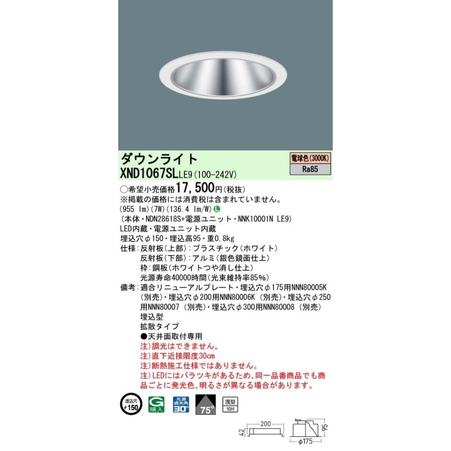 Panasonic（パナソニック） XND1067SL LE9 LED 電球色 ダウンライト 浅