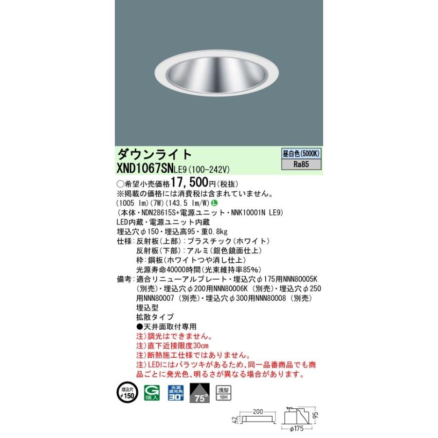 Panasonic（パナソニック） XND1067SN LE9 LED 昼白色 ダウンライト 浅