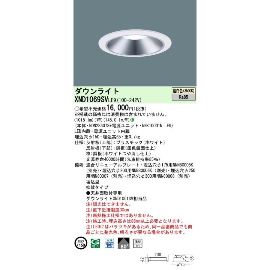 Panasonic（パナソニック） XND1069SV LE9 LED 温白色 ダウンライト 浅
