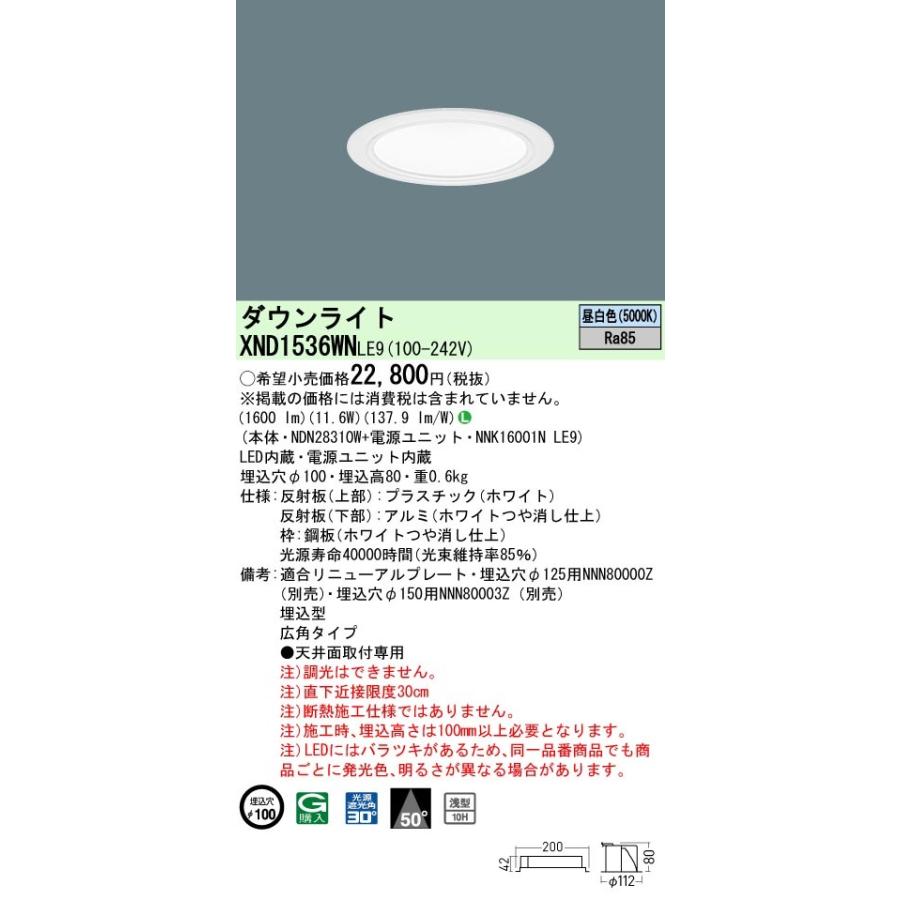 Panasonic（パナソニック） XND1536WN LE9 LED 昼白色 ダウンライト 浅