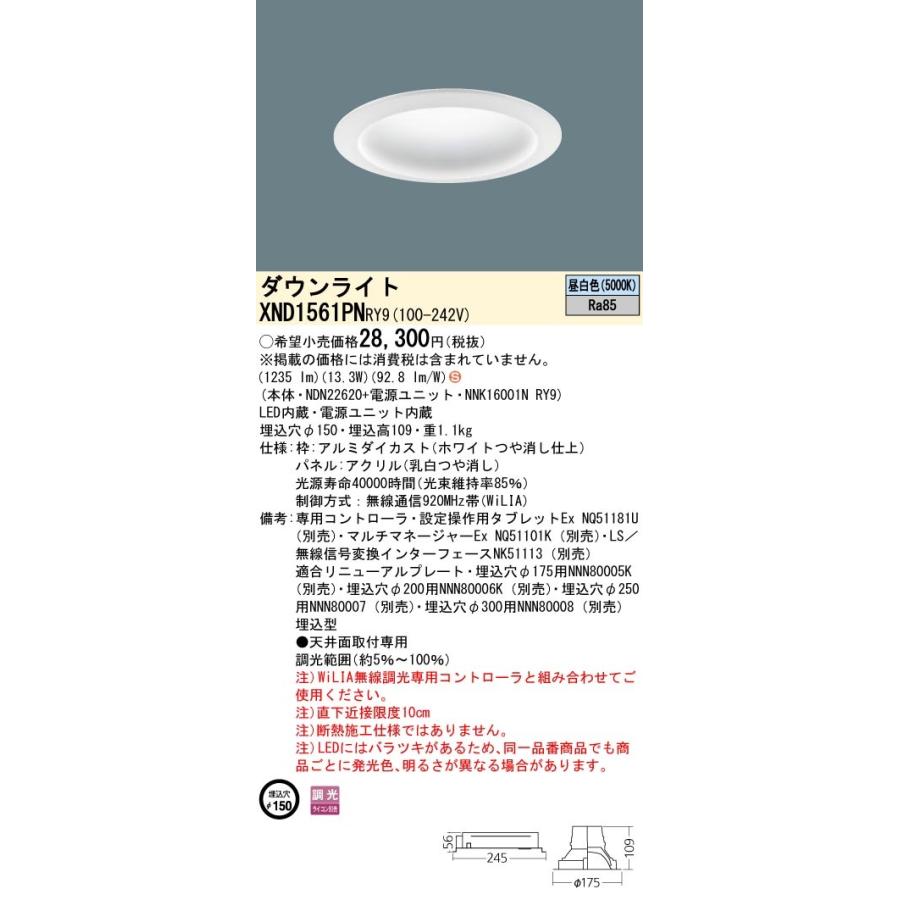 年末年始大決算 パナソニック LGD3201NLE1 LEDダウンライト埋込穴150