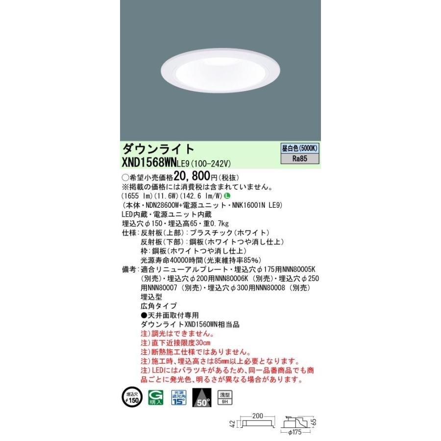 Panasonic（パナソニック） XND1568WN LE9 LED 昼白色 ダウンライト 浅