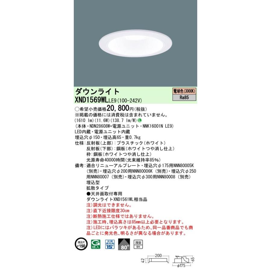 Panasonic（パナソニック） XND1569WL LE9 LED 電球色 ダウンライト 浅