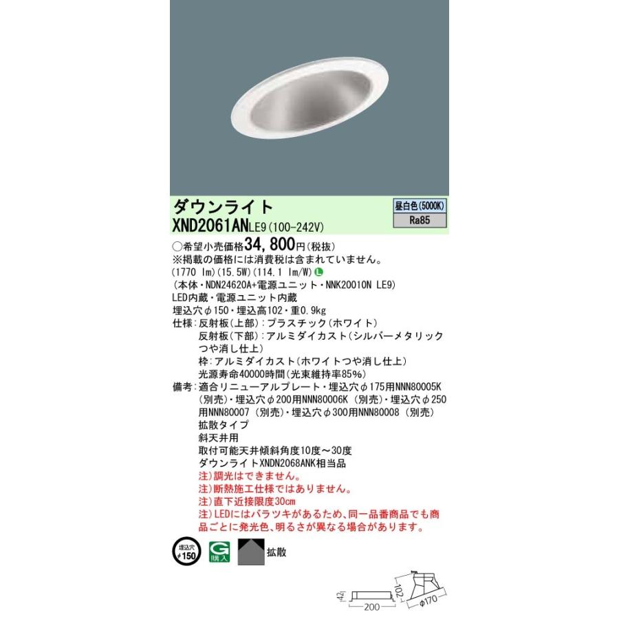 Panasonic（パナソニック） XND2061AN LE9 LED 昼白色 傾斜天井用