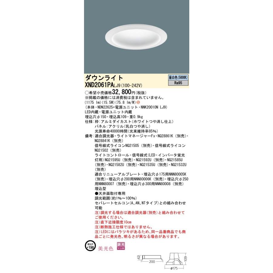 パナソニック XND2061PA LJ9 LED 昼白色 ダウンライト 美光色 拡散型