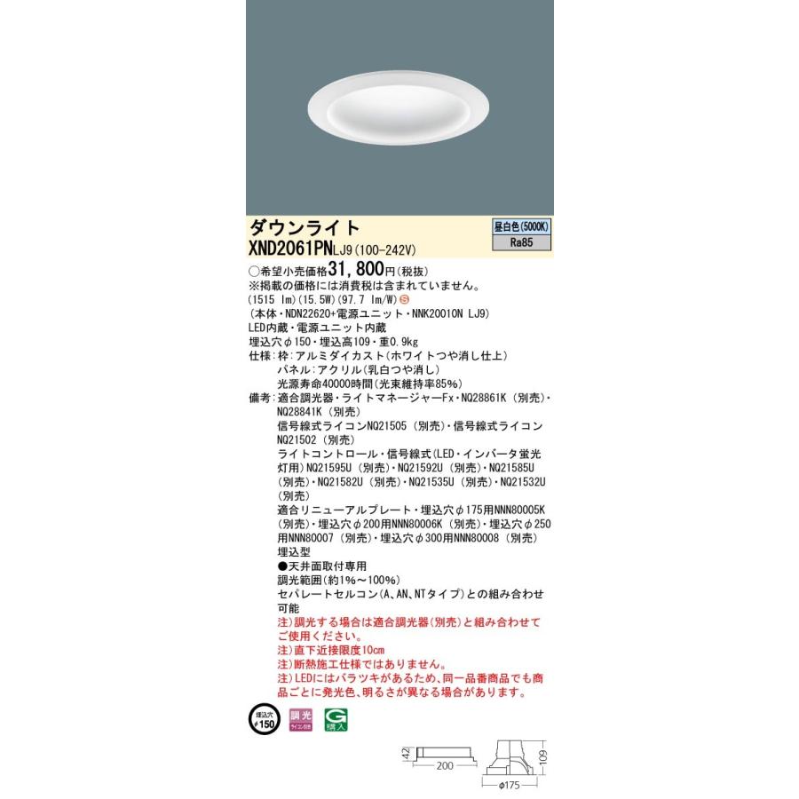 パナソニック XND2061PN LJ9 LED 昼白色 ダウンライト 拡散型 調光型 埋込穴φ150 パネル付型 FHT42形1灯器具相当 本体+電源ユニット_1