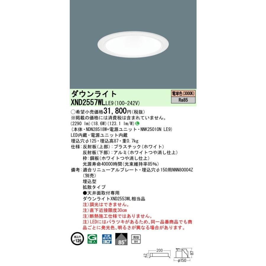 Panasonic（パナソニック） XND2557WL LE9 LED 電球色 ダウンライト 浅