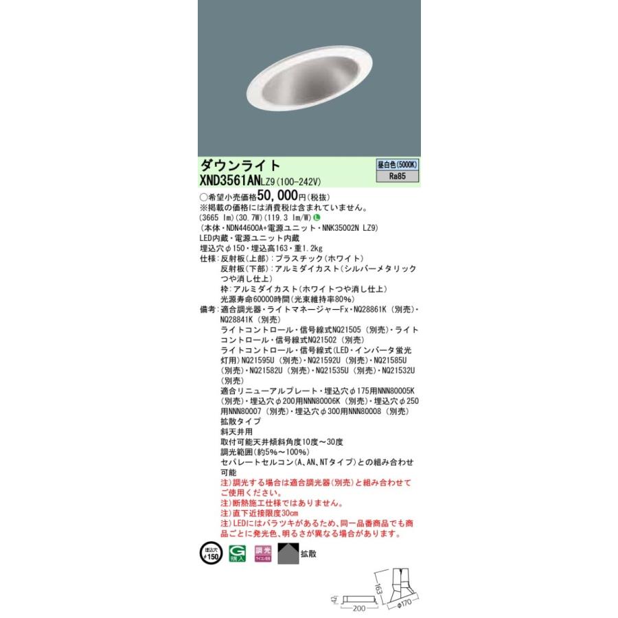 Panasonic（パナソニック） XND3561AN LZ9 LED 昼白色 傾斜天井用